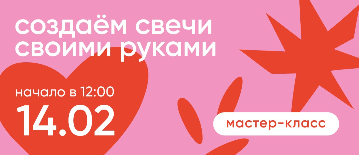 Создаём свечи!