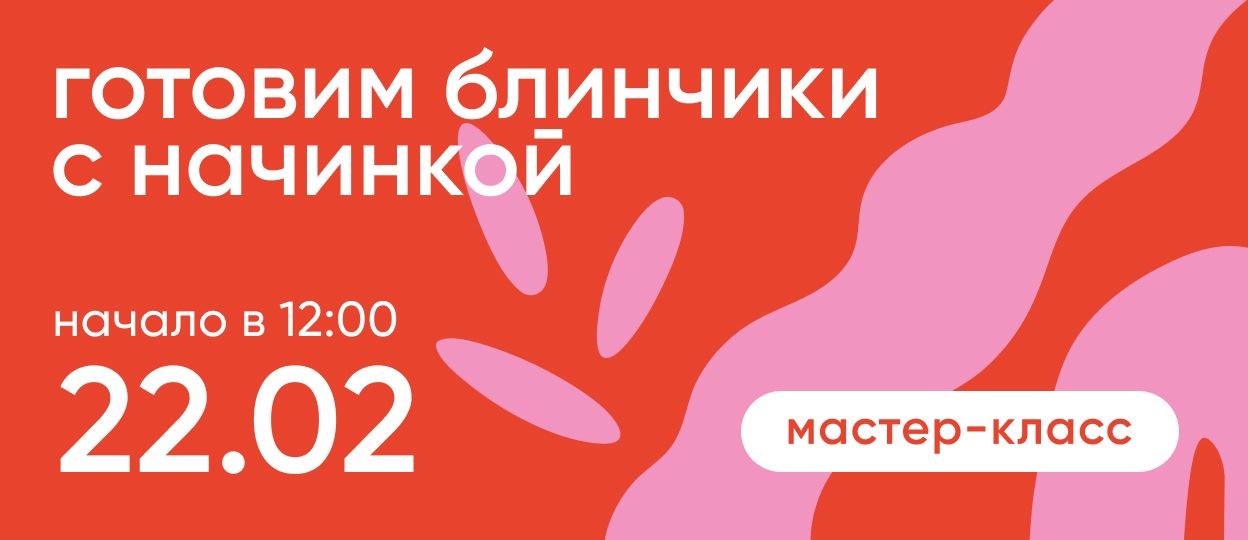 Готовим блинчики!