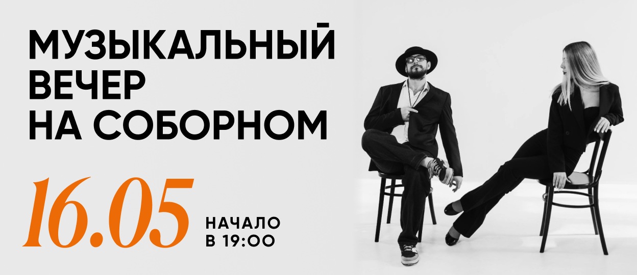 Музыкальный вечер!