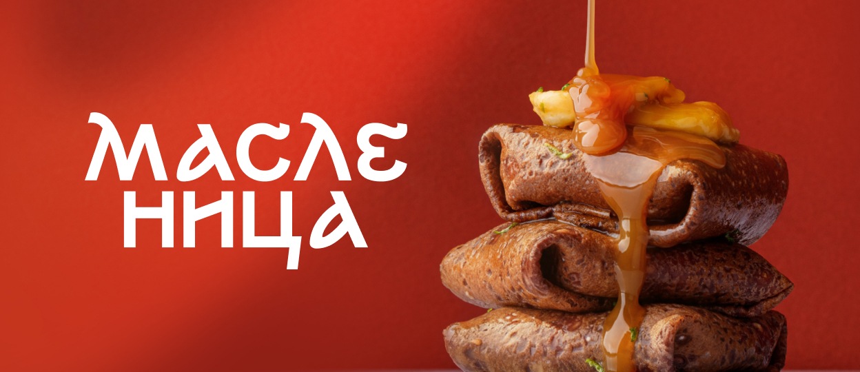 Масленица в «ПитьКофе»!