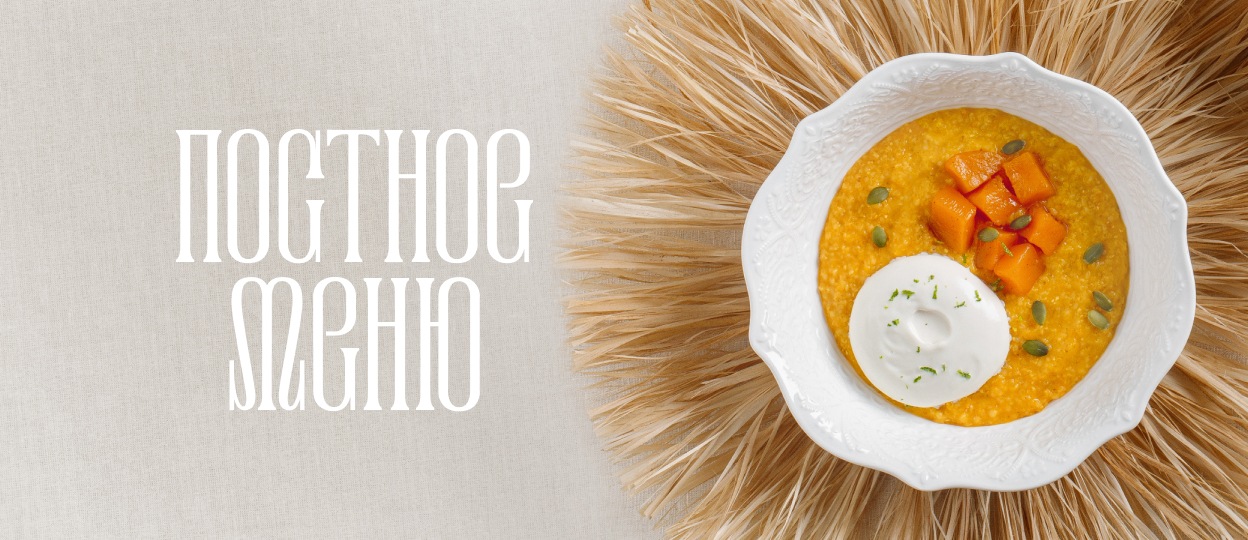 Постное меню в «ПитьКофе»!