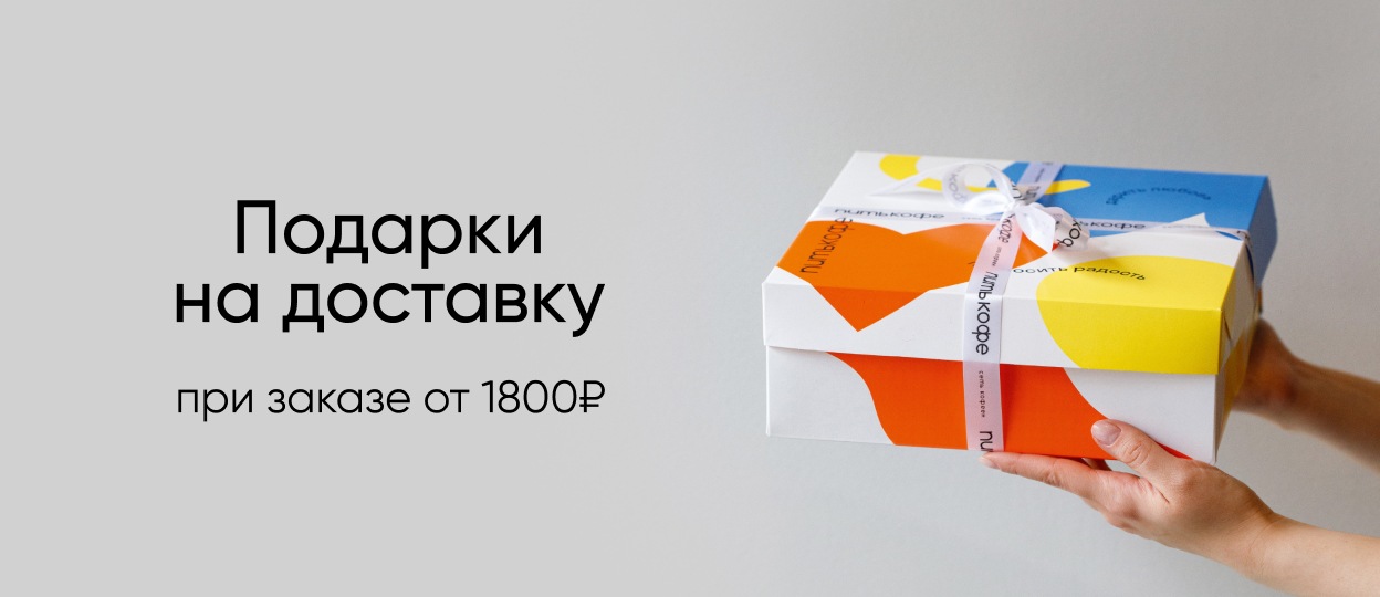 Подарки за заказы