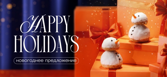 Новогоднее предложение в «ПитьКофе»!