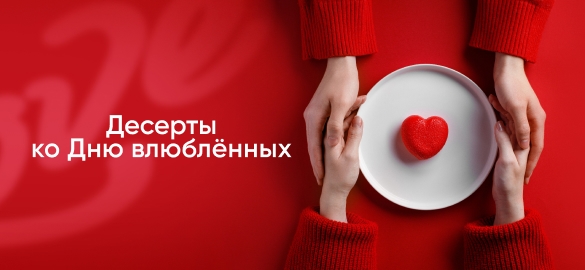 Сладкие валентинки!