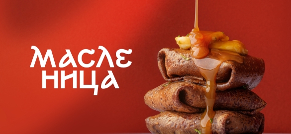 Масленица в «ПитьКофе»!