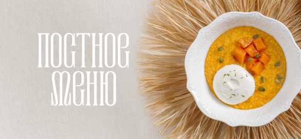 Постное меню в «ПитьКофе»!