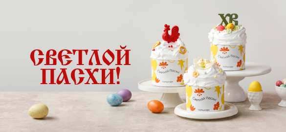 Встречаем Пасху с «ПитьКофе»!