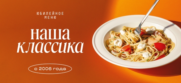 Меняемся, но остаемся с тобой!