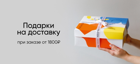 Подарки за заказы