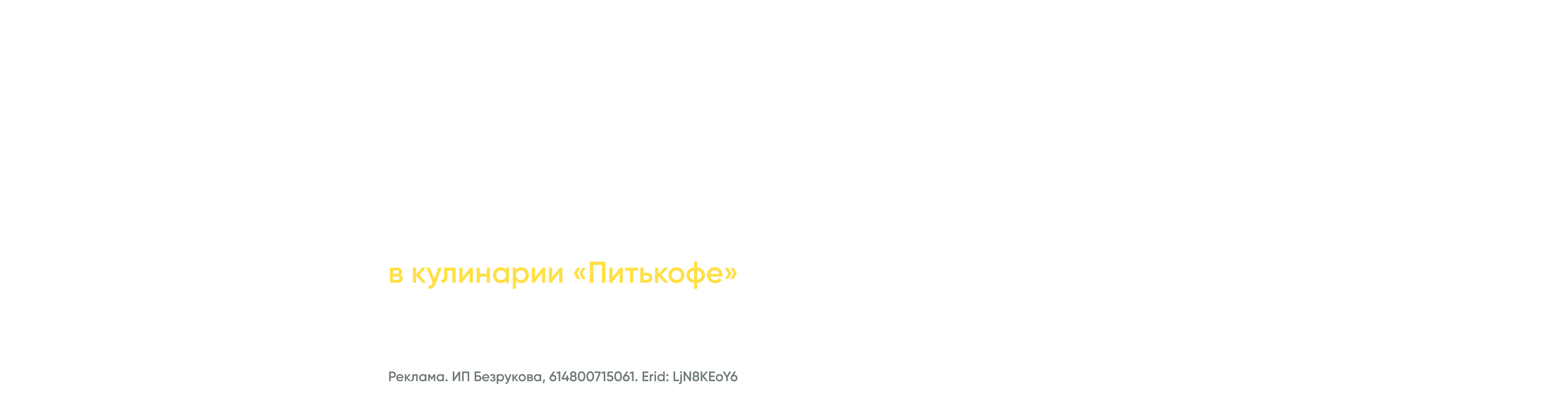 Кулинария